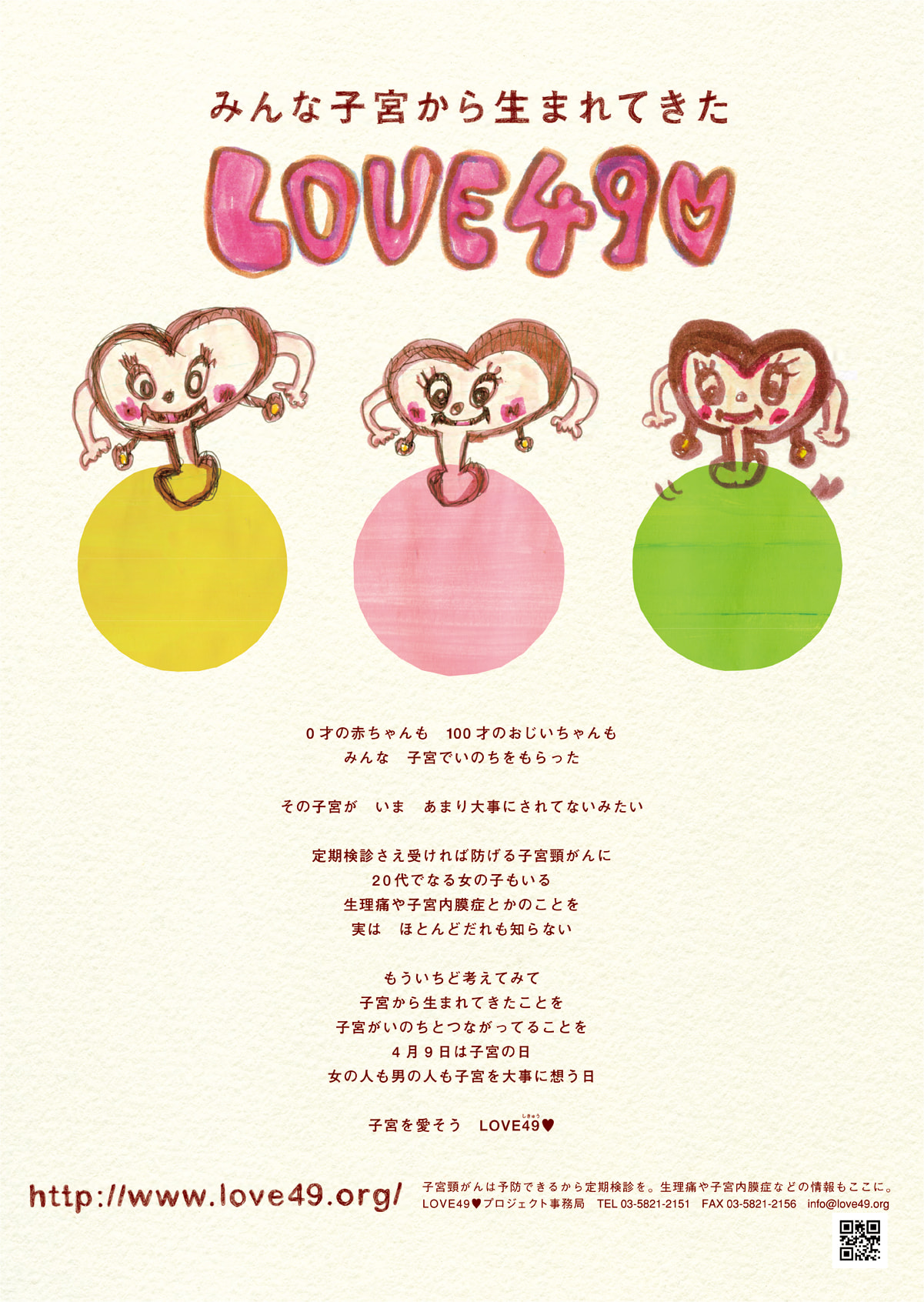 love49 A4ポスター