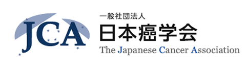 一般社団法人　日本癌学会