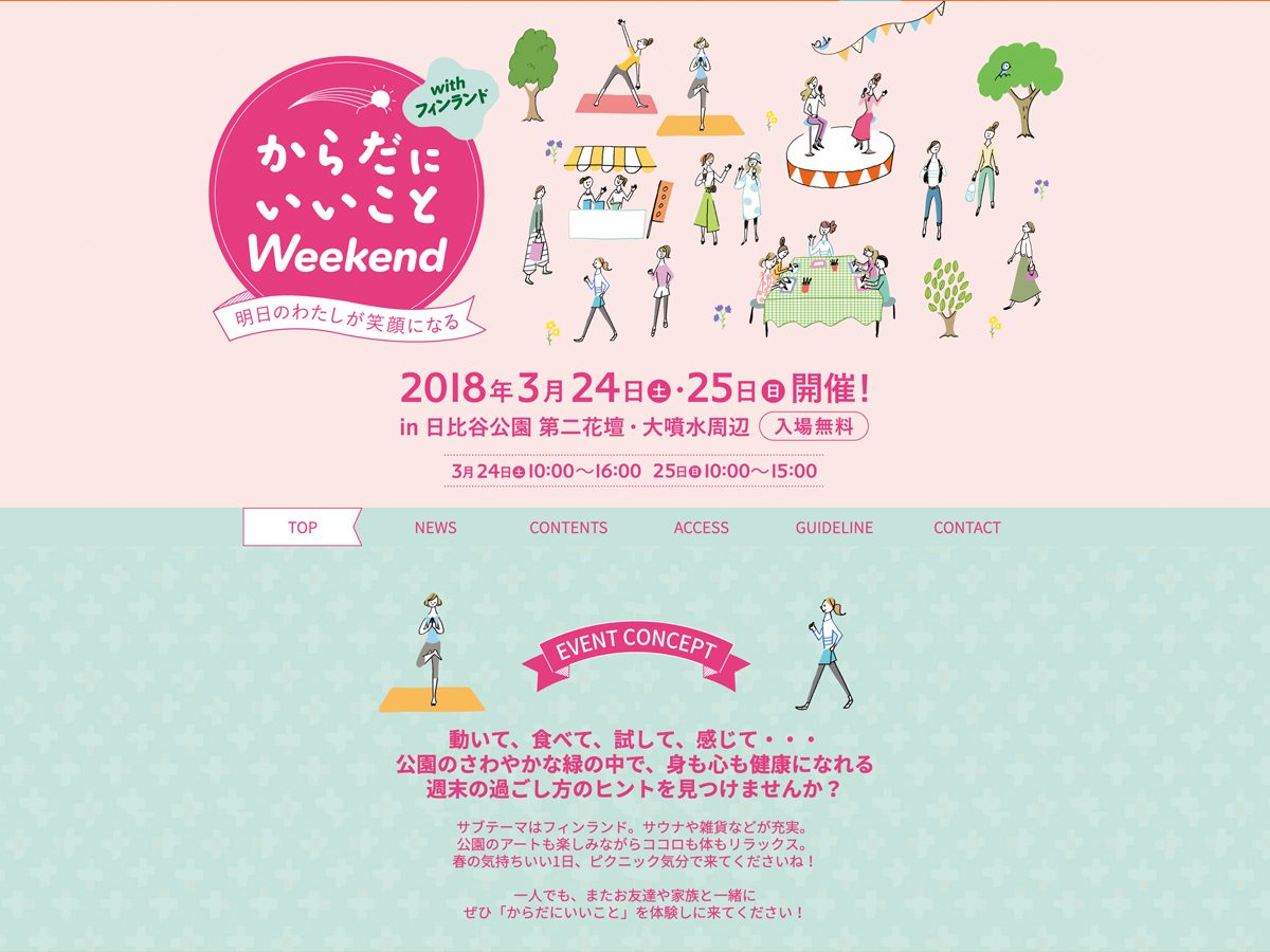 今週末、3/24(土)～25(日)にからだにいいことWEEKENDS＠日比谷公園に出展します！