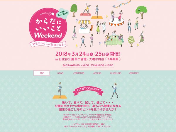 今週末、3/24(土)～25(日)にからだにいいことWEEKENDS＠日比谷公園に出展します！