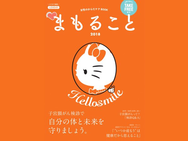 2018年ニュースレター「まもること」はこちらからご覧になれます。