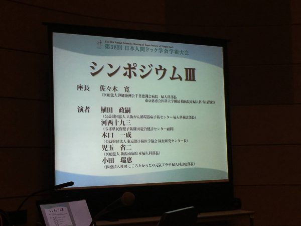 今日、明日と日本人間ドック学会に参加をして勉強してます。