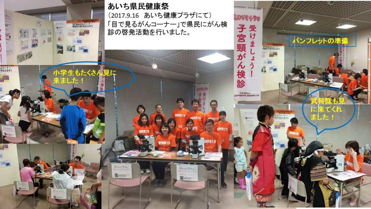 愛知県民祭り細胞検査士会より報告
