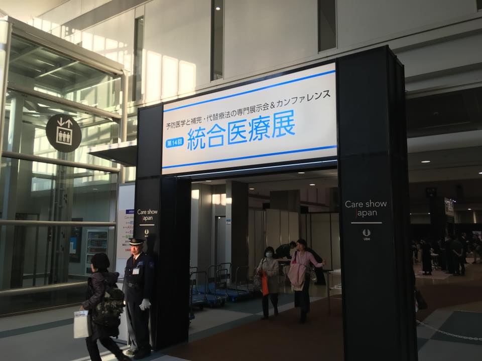 「第１４回総合医療展」に行ってきました。