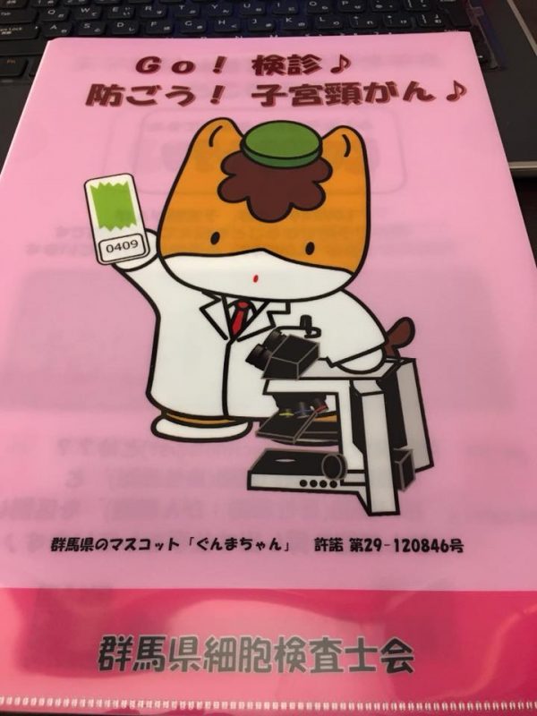 群馬の細胞検査士さんからオリジナルグッズ