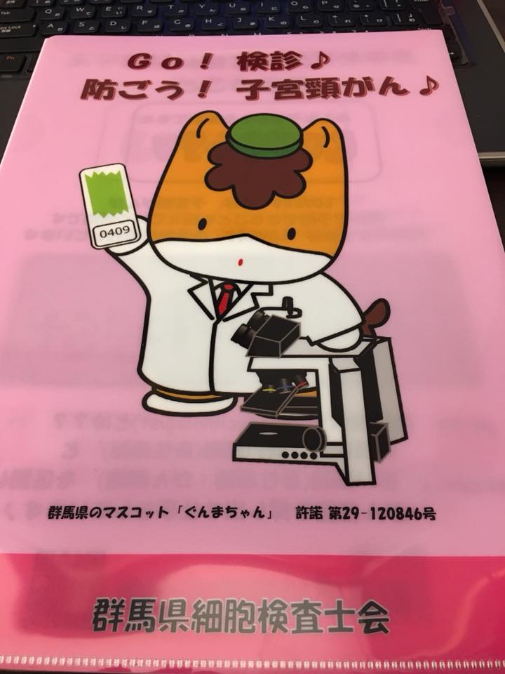 群馬の細胞検査士さんからオリジナルグッズ