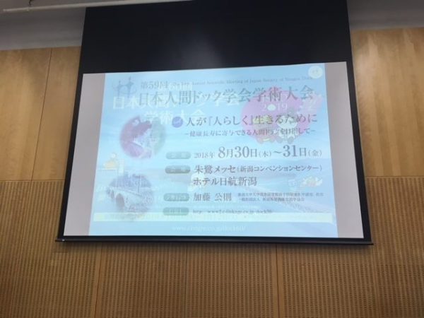 本日は日本人間ドック学会に参加するため新潟に来ています