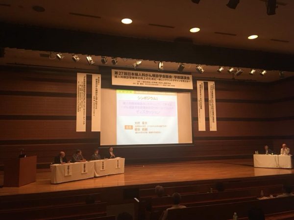 日本婦人科がん検診学会に参加しています