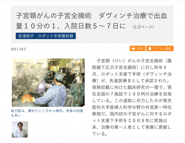 ダヴィンチ治療の記事紹介