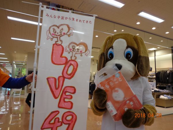 2017年子宮頸がんを予防する日「LOVE49」全国アクションの様子パート1