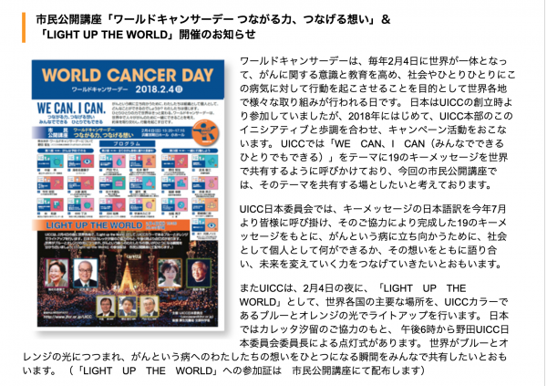「ワールドキャンサーデー つながる力、つなげる想い」＆「LIGHT UP THE WORLD」開催のお知らせ