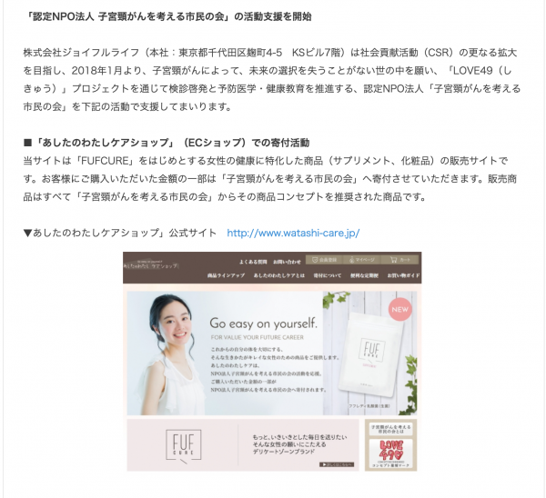 株式会社ジョイフルライフ様のプレスリリース