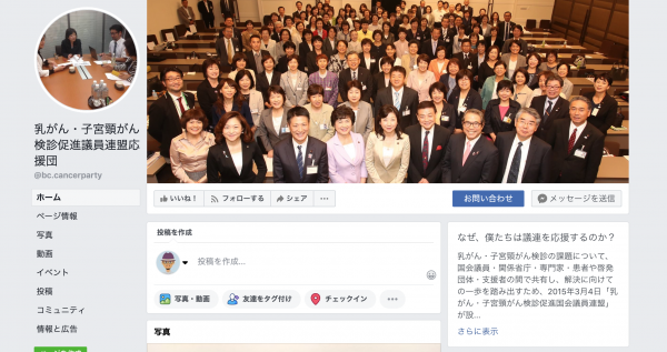 議連2周年記念イベント