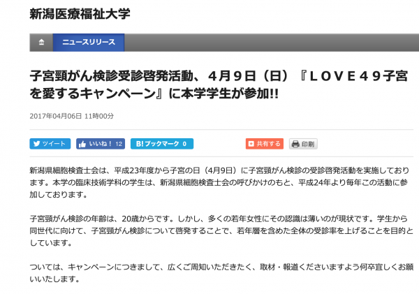 新潟医療福祉大学様にご紹介いただきました