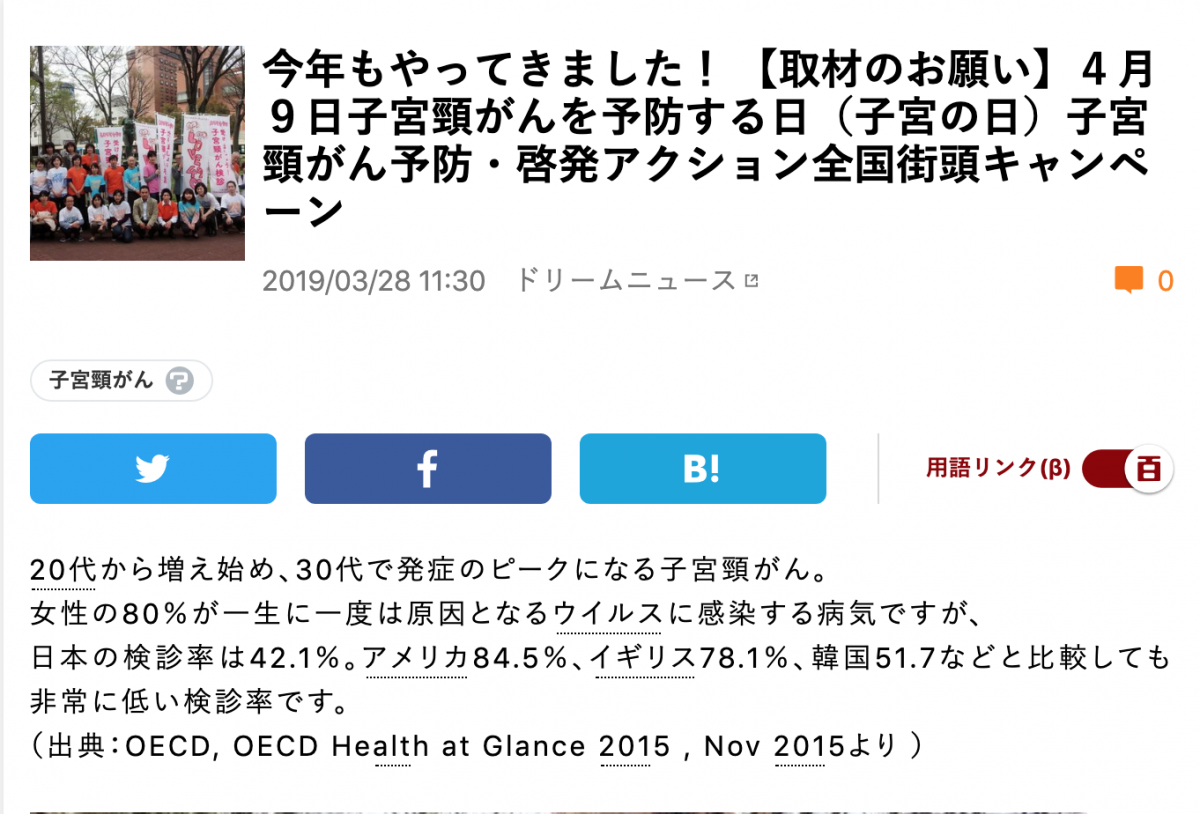 今年もやってきました！ 【取材のお願い】４月９日子宮頸がんを予防する日（子宮の日）子宮頸がん予防・啓発アクション全国街頭キャンペーン