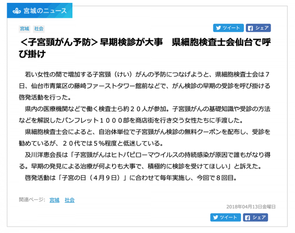 河北オンライン様に紹介いただきました