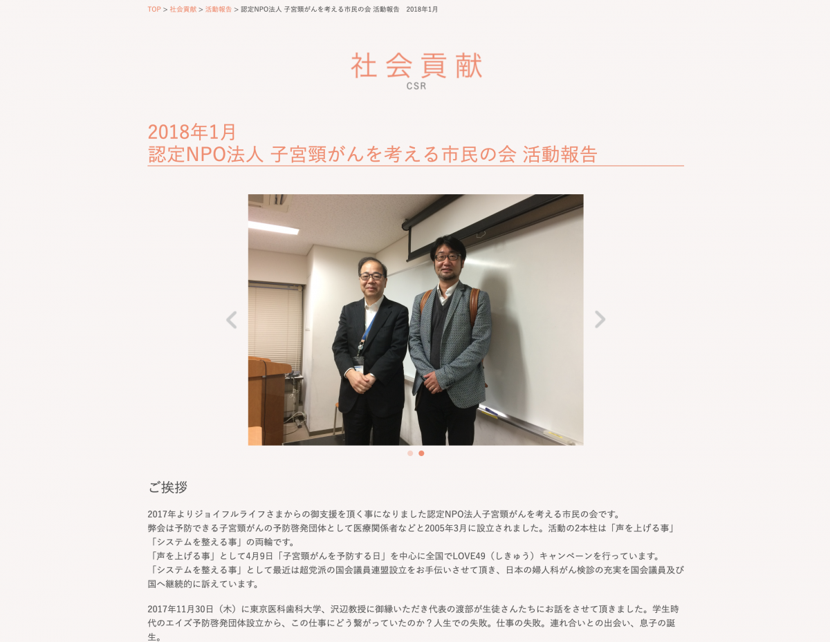 ジョイフルライフさんのCSR報告に掲載されました