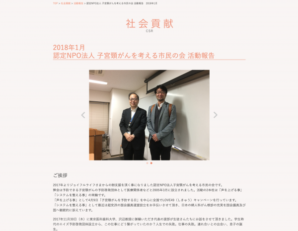 ジョイフルライフさんのCSR報告に掲載されました