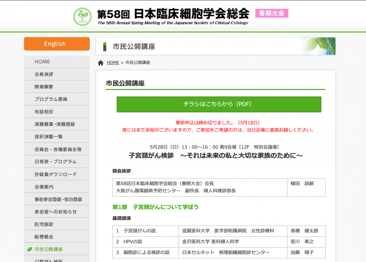 市民公開講座のお知らせ