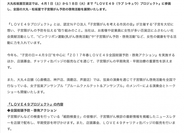 今年も全国の大丸・松坂屋百貨店でLOVE49プロジェクト実施します！