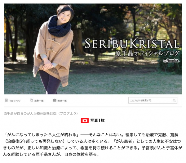 原千晶さんの講演会お知らせ
