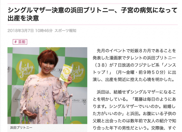 浜田ブリトニーさんの記事
