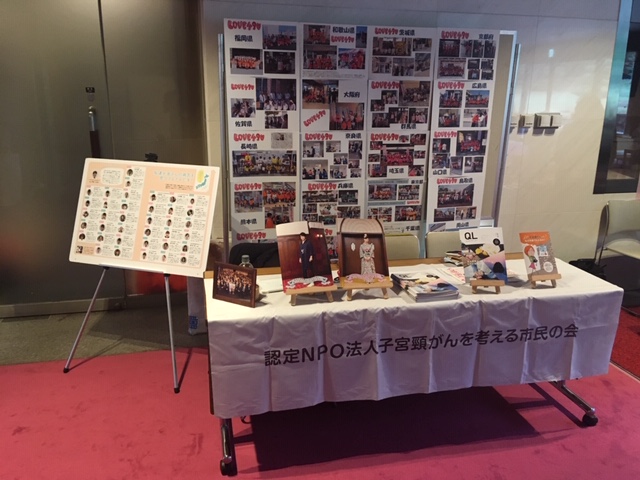 日本婦人科がん検診学会＠奈良にブース出展してきました。