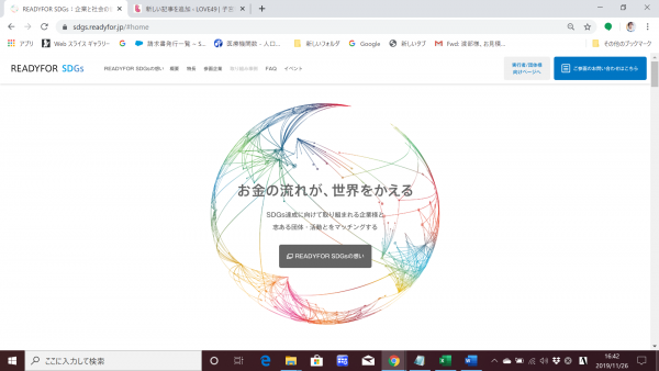 「READYFOR SDGs」内定頂きました！