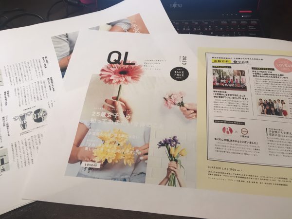 LOVE49全国アクション2020準備が終わりました！