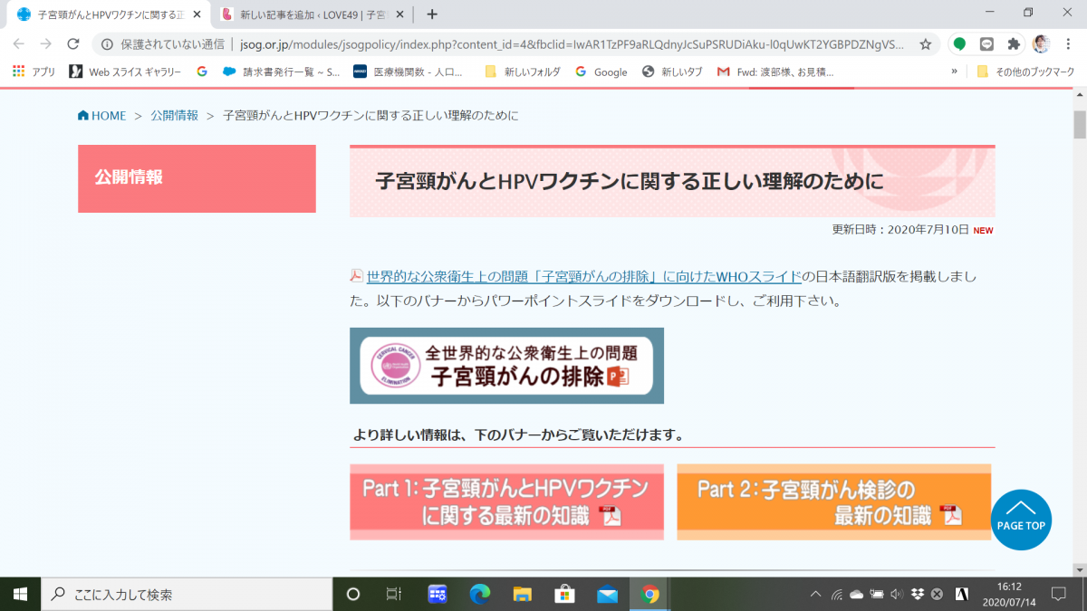 子宮頸がんとHPVワクチンに関する正しい理解のために
