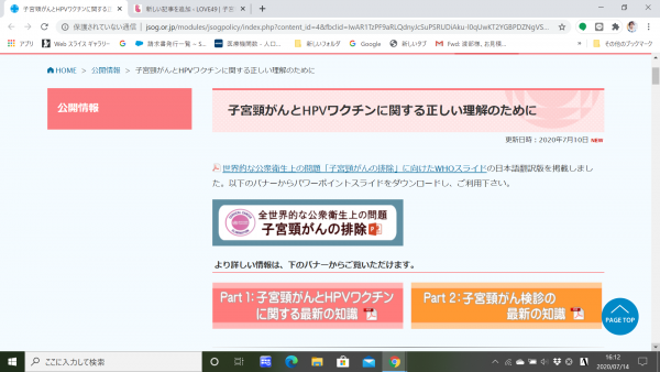 子宮頸がんとHPVワクチンに関する正しい理解のために