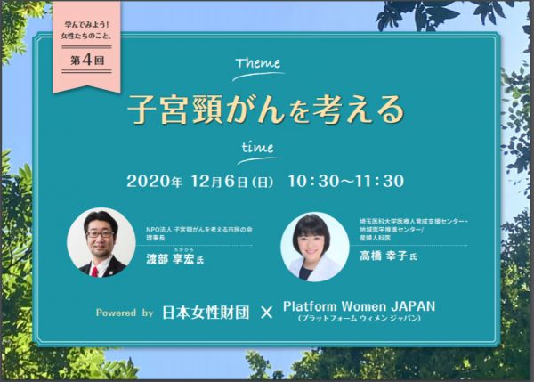渡部理事長が登壇します！