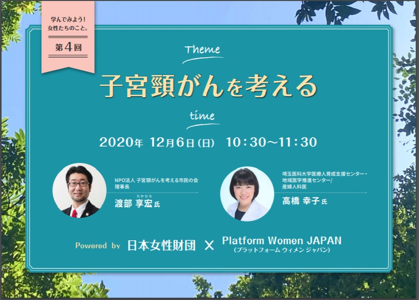 渡部理事長が登壇します！
