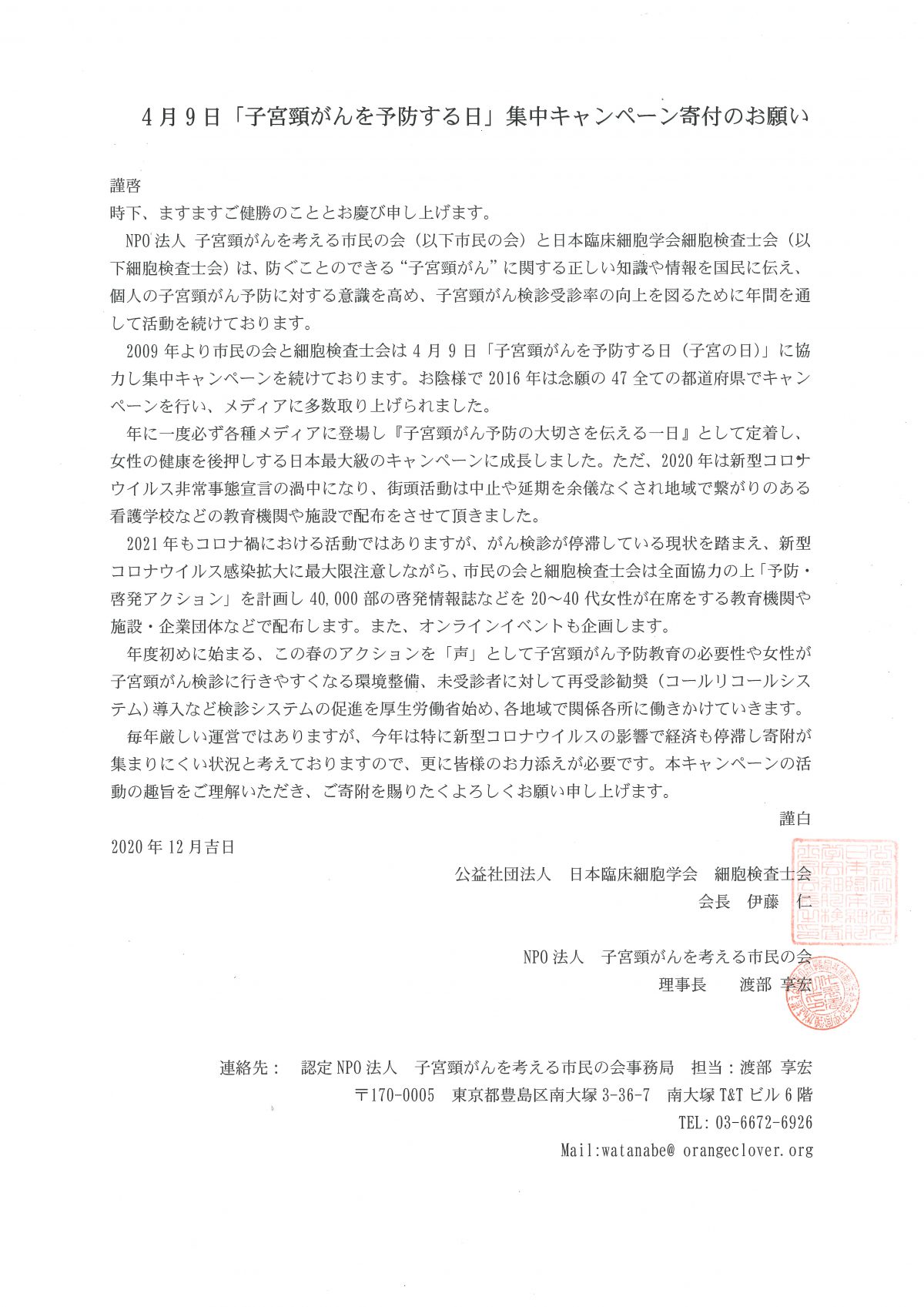 【サポート団体・企業募集】LOVE49全国アクション2021活動について