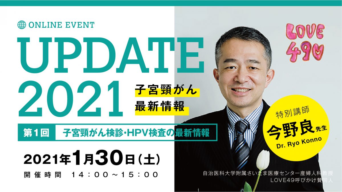 UP DATE　2021　第1回開催決定！