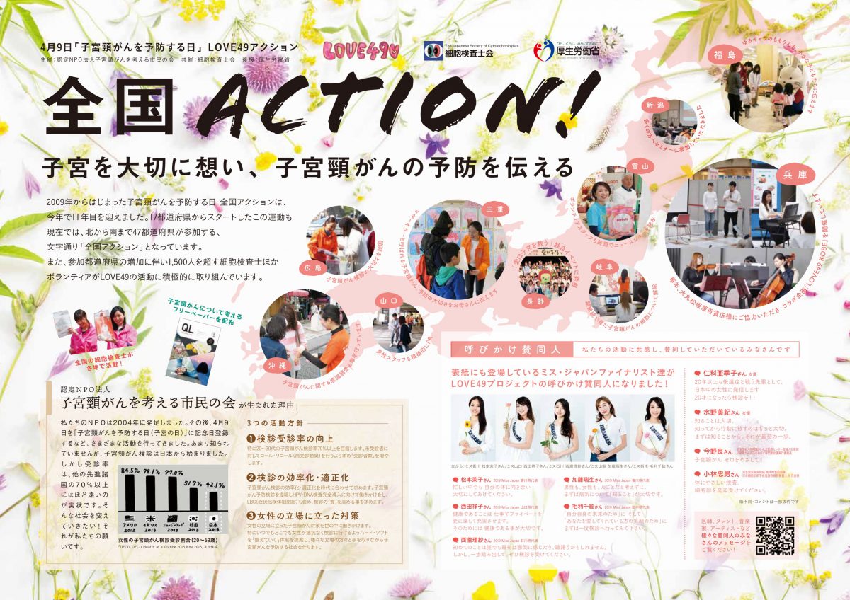 LOVE49全国アクション2025が始動します！