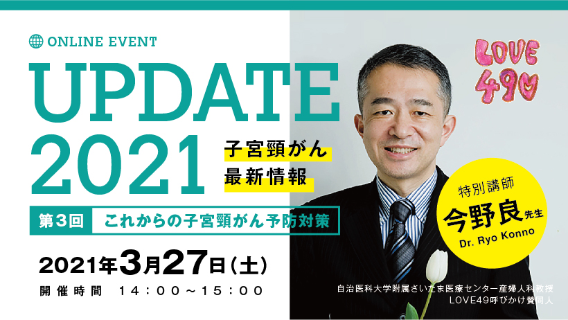 UP DATE　2021　第3回開催決定！