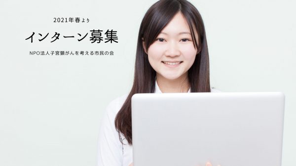 【急募】インターン　SNS担当アシスタント