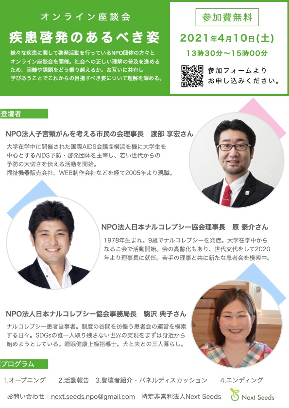 【登壇】渡部理事長が疾患啓発について話します