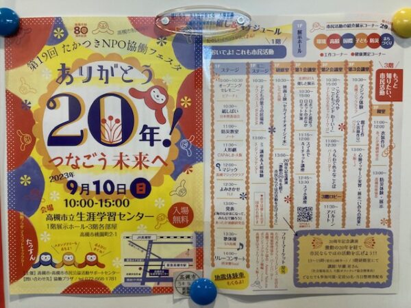 第19回たかつきNPO協働フェスタにブース出展しました。