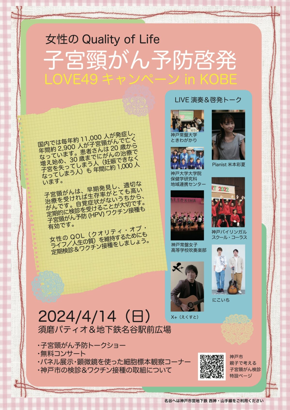 LOVE49キャンペーン in KOBE　概要