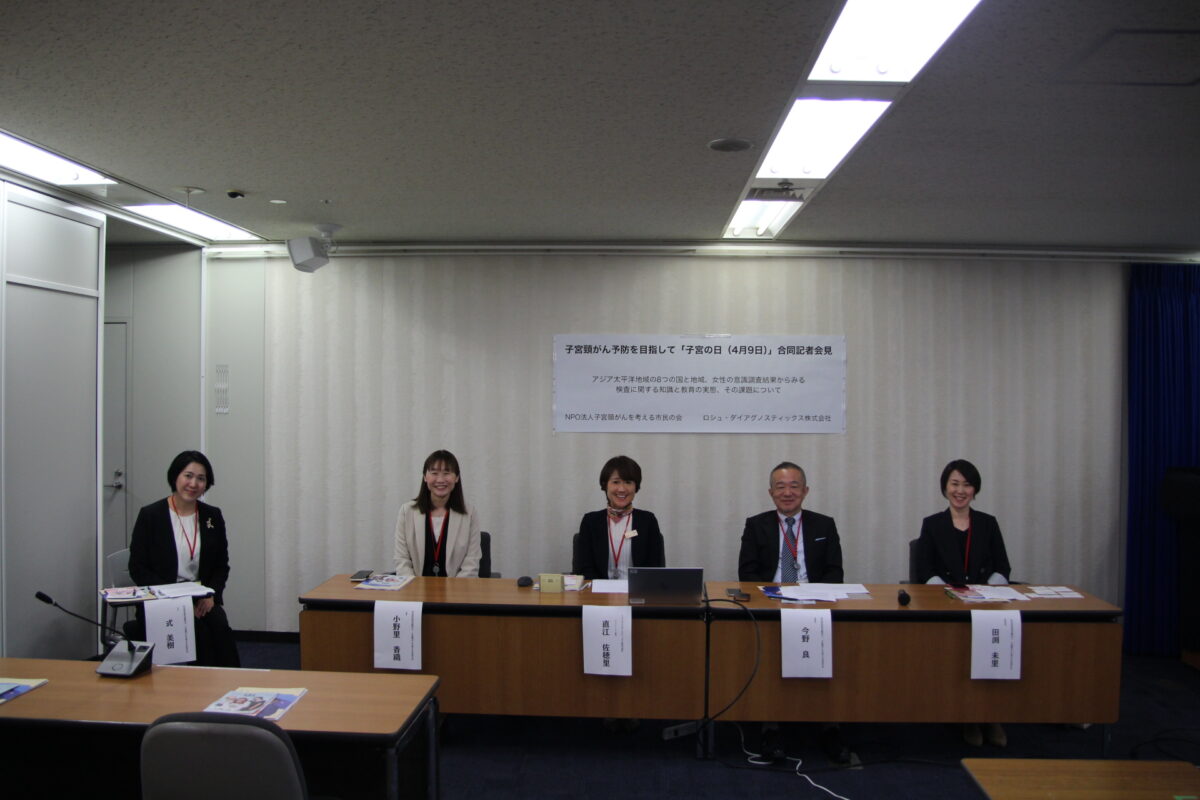 4月9日は子宮の日、厚生労働省で合同記者会見を行いました！