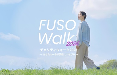 扶桑薬品工業株式会社のチャリティウォークイベントFUSO Walk2026の支援先団体の1つとして選ばれました！